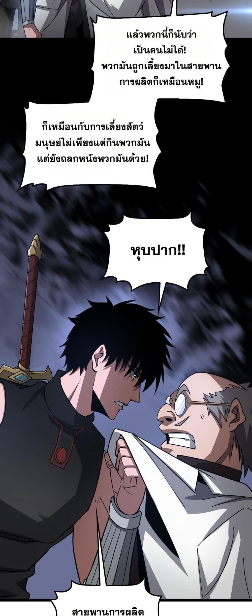 Doomsday Sword God เทพดาบวันสิ้นโลก ตอนที่ 55 หน้า 37