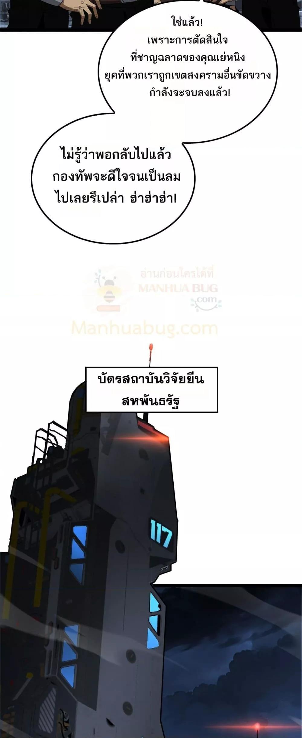 Doomsday Sword God เทพดาบวันสิ้นโลก ตอนที่ 55 หน้า 4