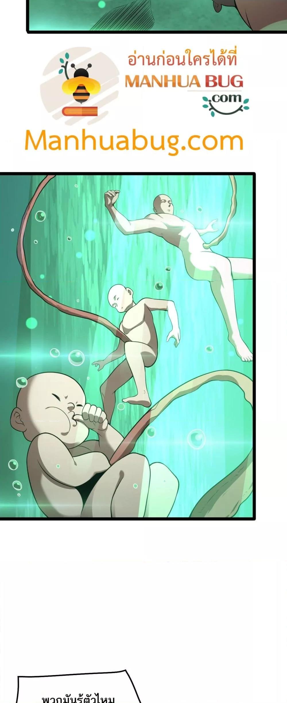 Doomsday Sword God เทพดาบวันสิ้นโลก ตอนที่ 55 หน้า 44