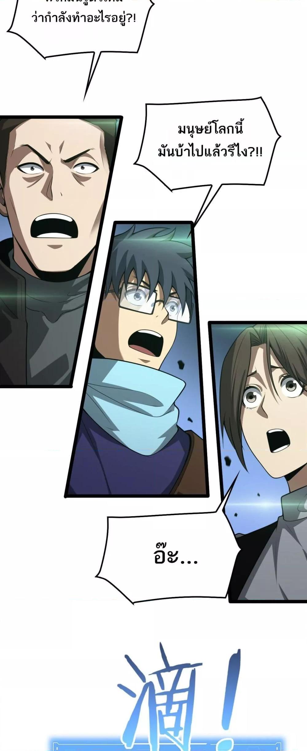 Doomsday Sword God เทพดาบวันสิ้นโลก ตอนที่ 55 หน้า 45