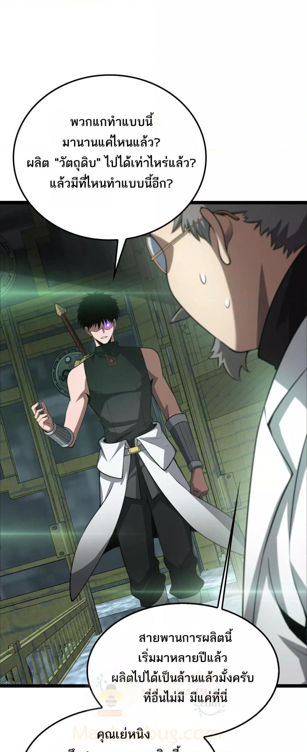Doomsday Sword God เทพดาบวันสิ้นโลก ตอนที่ 55 หน้า 47
