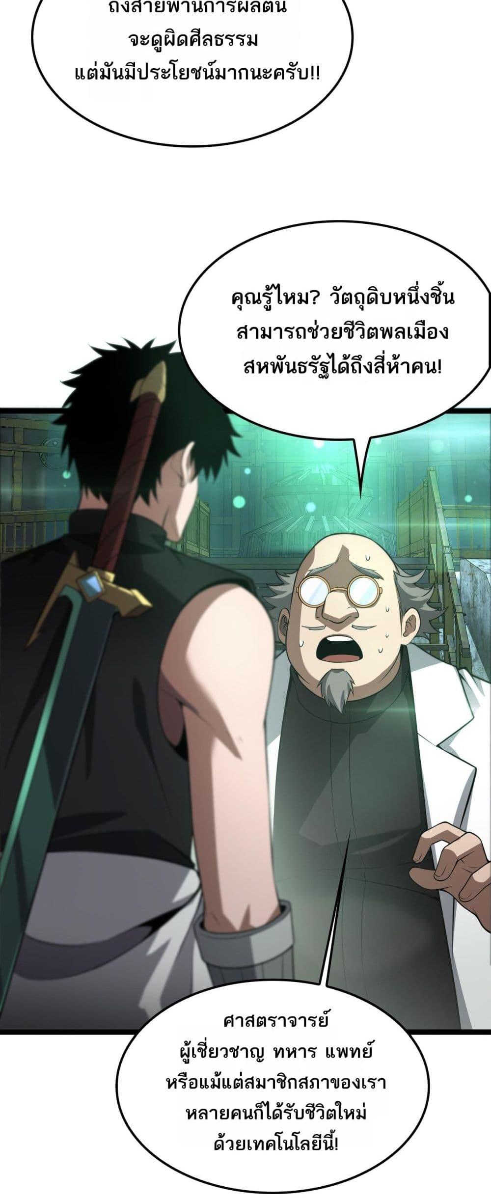 Doomsday Sword God เทพดาบวันสิ้นโลก ตอนที่ 55 หน้า 48