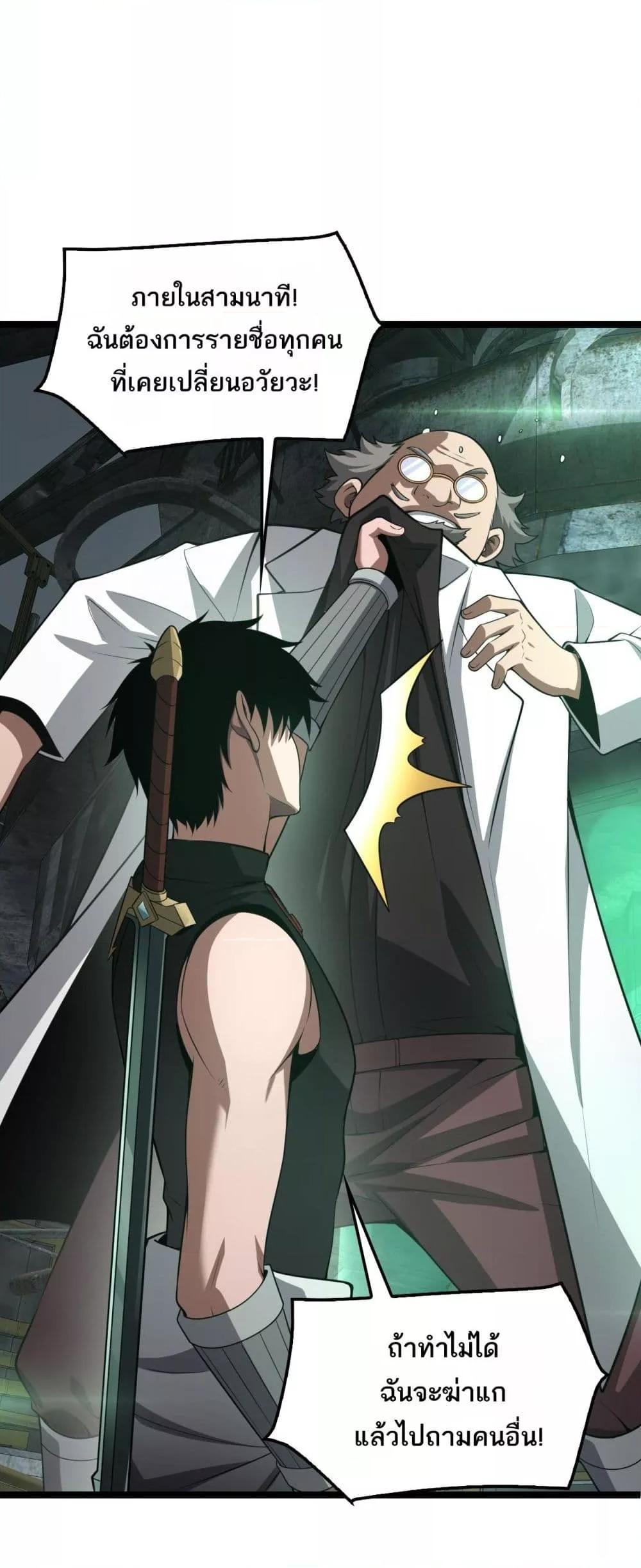 Doomsday Sword God เทพดาบวันสิ้นโลก ตอนที่ 55 หน้า 49