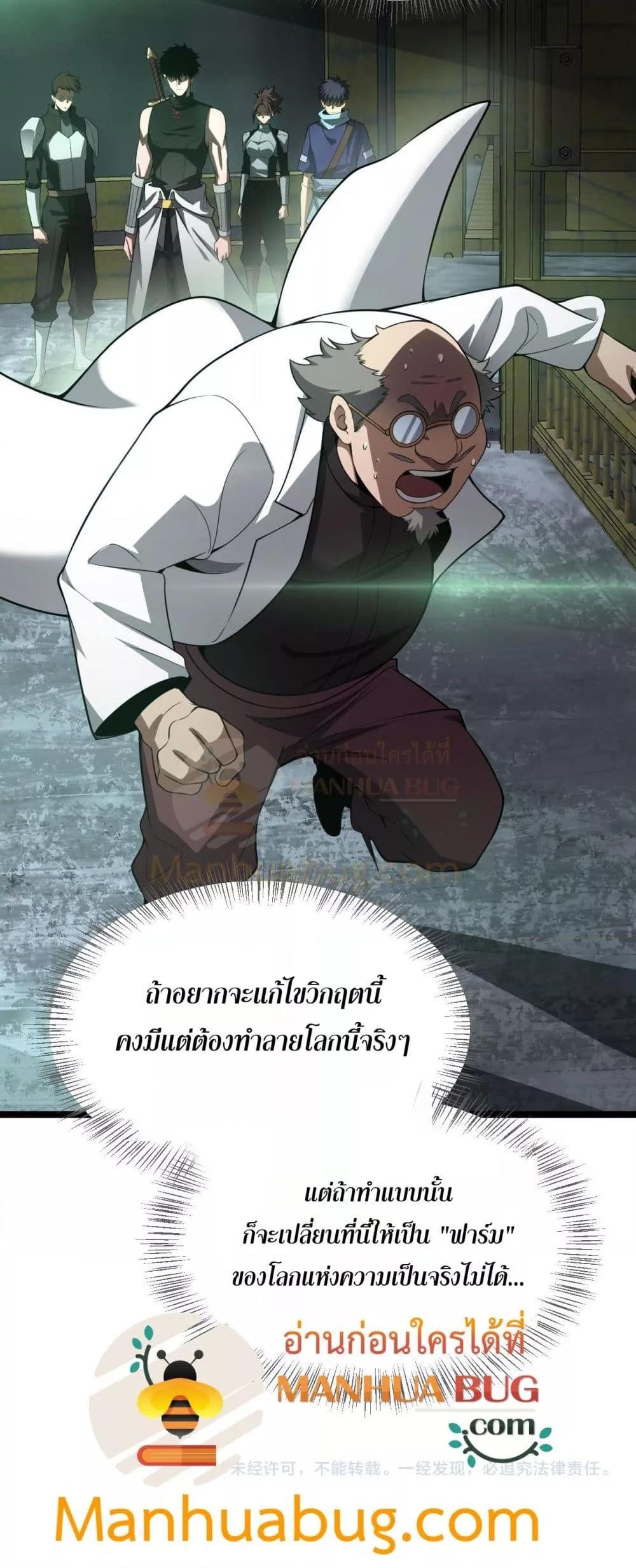 Doomsday Sword God เทพดาบวันสิ้นโลก ตอนที่ 55 หน้า 51