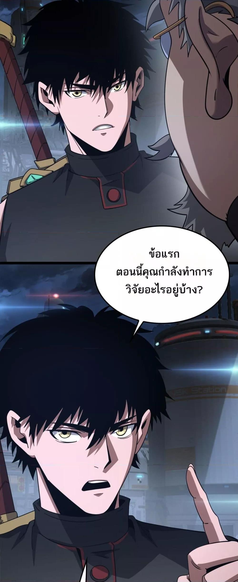 Doomsday Sword God เทพดาบวันสิ้นโลก ตอนที่ 55 หน้า 7