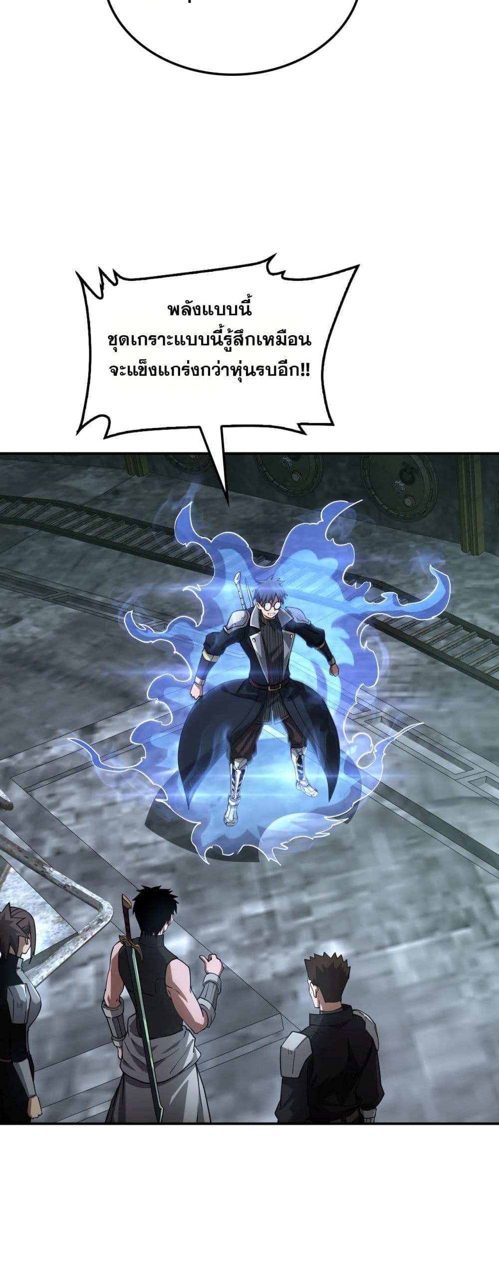 Doomsday Sword God เทพดาบวันสิ้นโลก ตอนที่ 56 หน้า 10