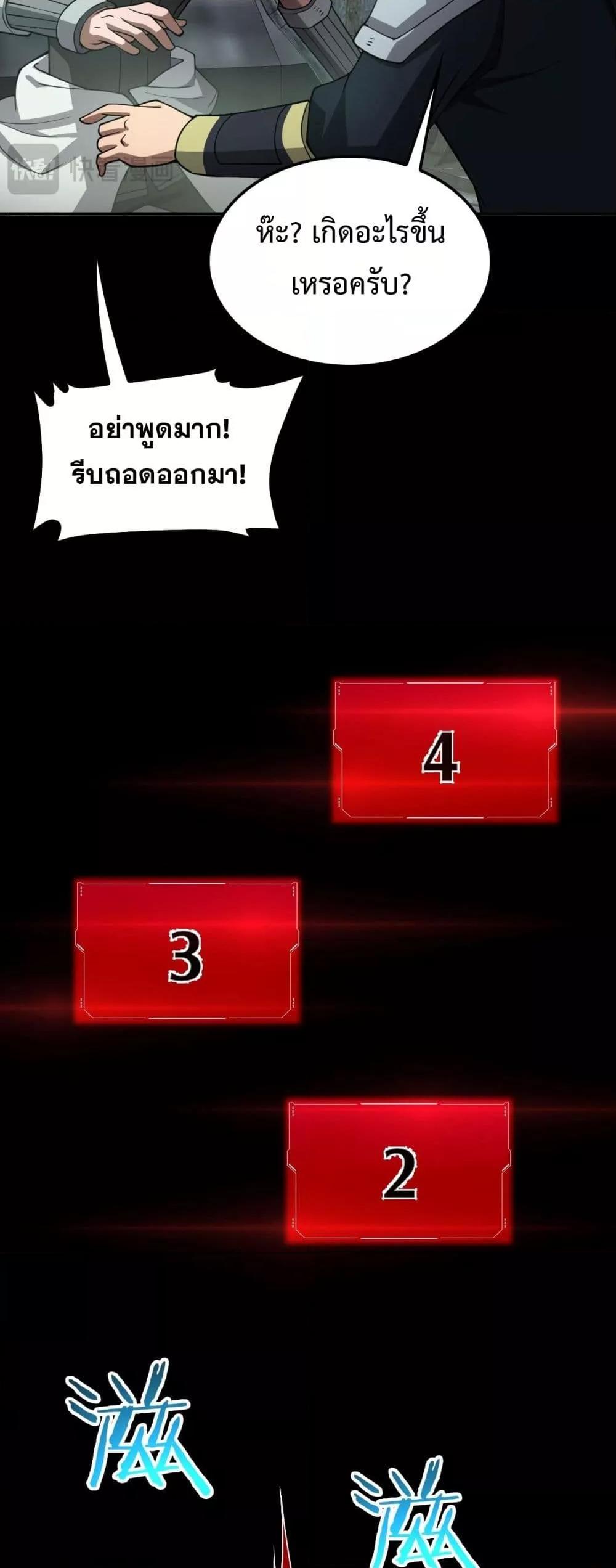 Doomsday Sword God เทพดาบวันสิ้นโลก ตอนที่ 56 หน้า 13