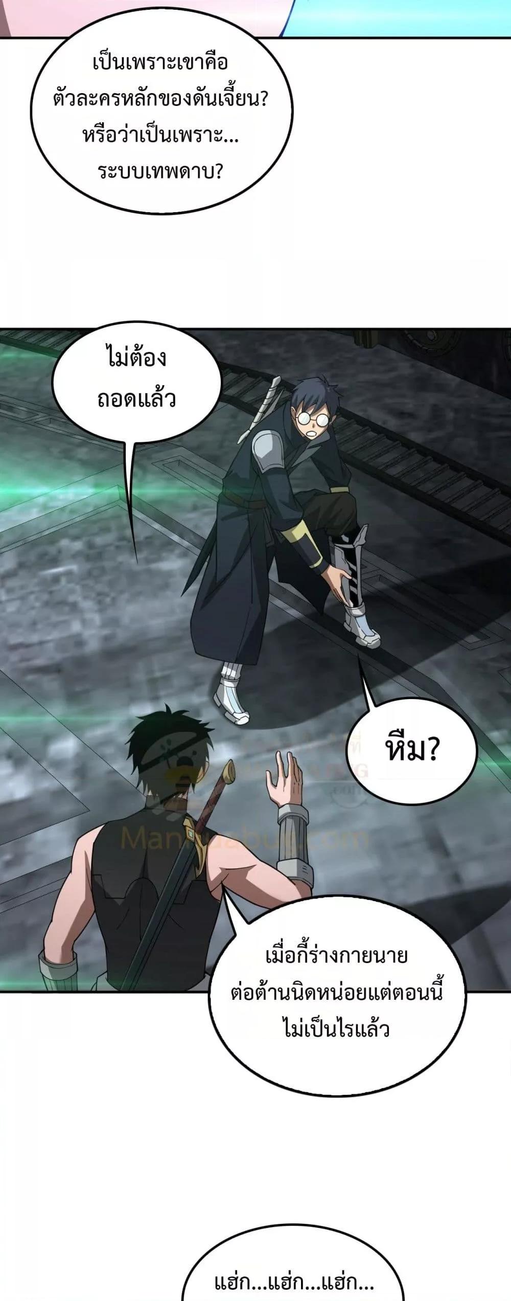 Doomsday Sword God เทพดาบวันสิ้นโลก ตอนที่ 56 หน้า 15