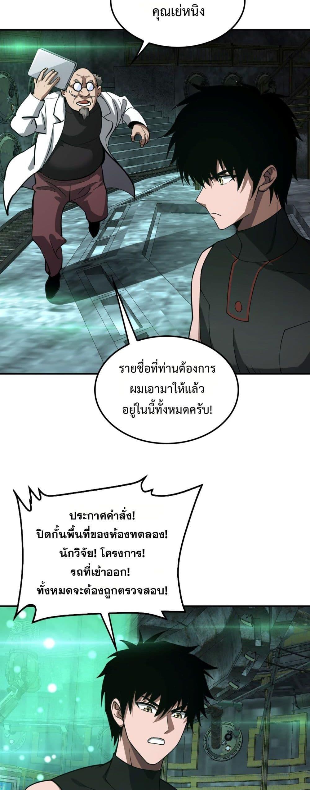 Doomsday Sword God เทพดาบวันสิ้นโลก ตอนที่ 56 หน้า 16