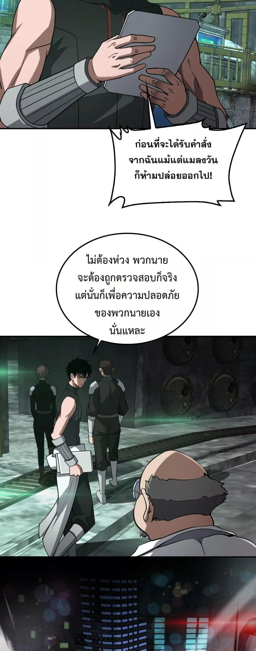 Doomsday Sword God เทพดาบวันสิ้นโลก ตอนที่ 56 หน้า 17