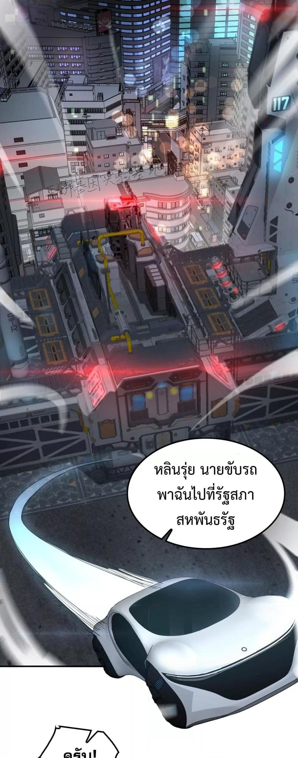 Doomsday Sword God เทพดาบวันสิ้นโลก ตอนที่ 56 หน้า 18