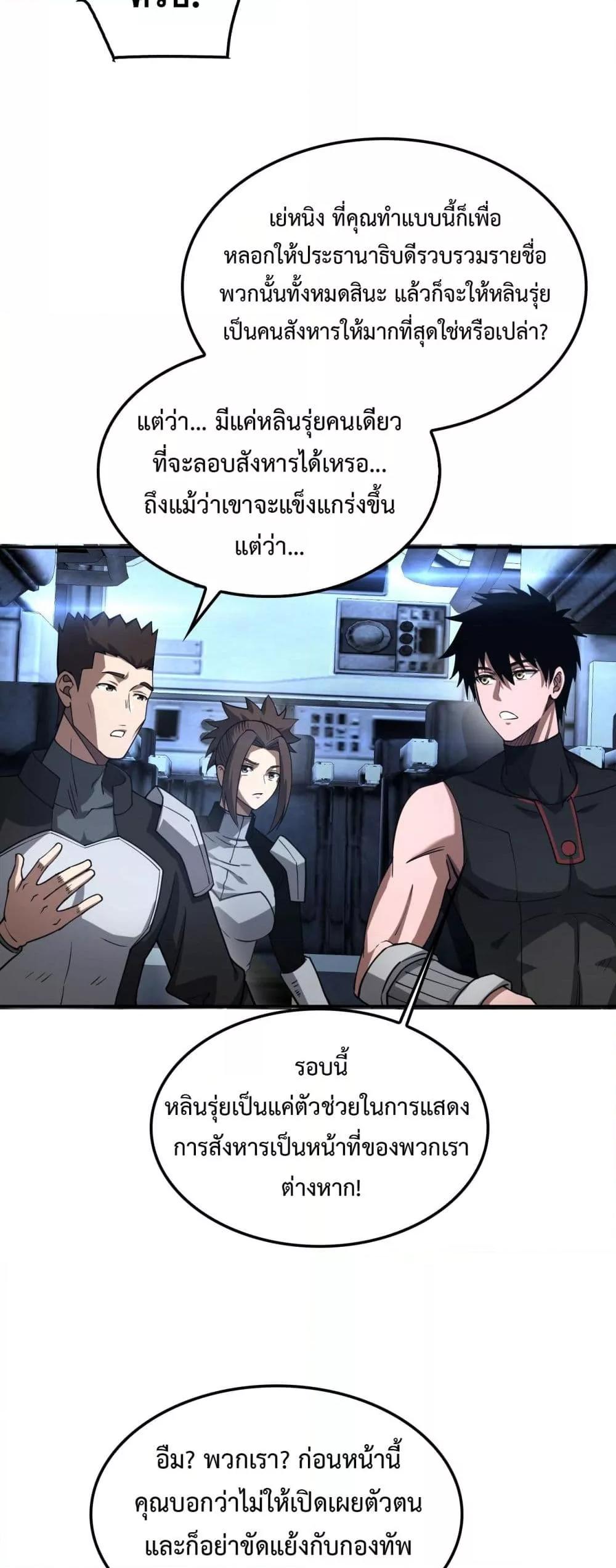 Doomsday Sword God เทพดาบวันสิ้นโลก ตอนที่ 56 หน้า 19