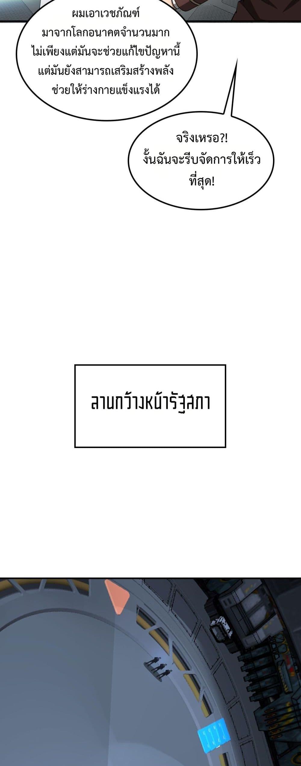 Doomsday Sword God เทพดาบวันสิ้นโลก ตอนที่ 56 หน้า 24