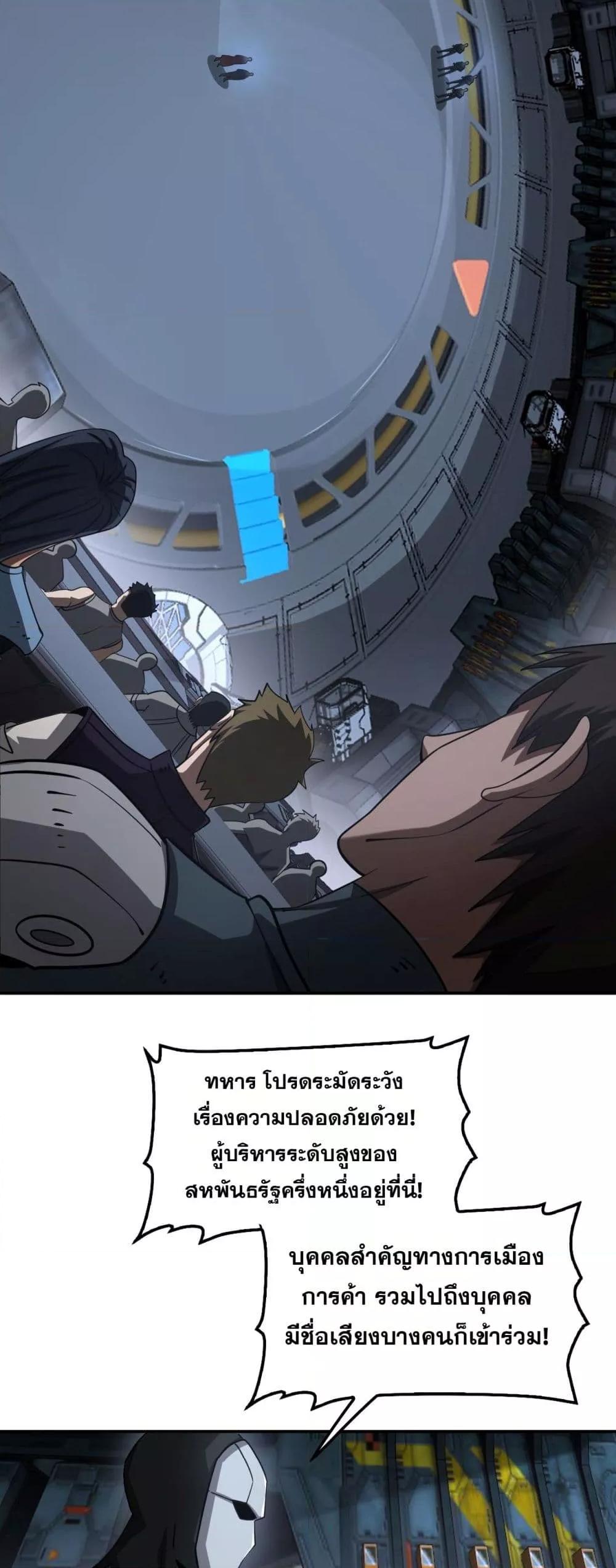 Doomsday Sword God เทพดาบวันสิ้นโลก ตอนที่ 56 หน้า 25