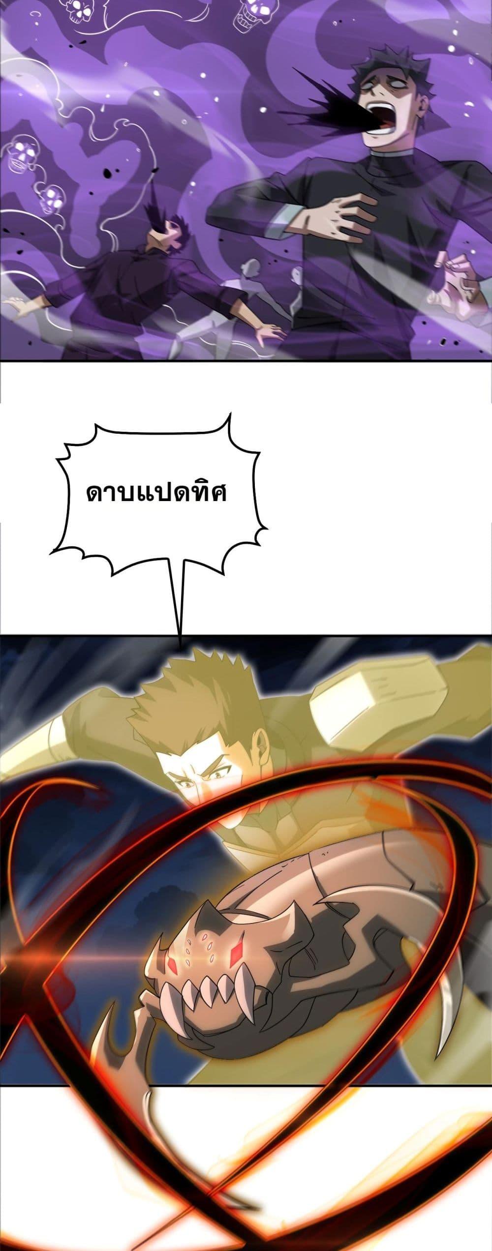 Doomsday Sword God เทพดาบวันสิ้นโลก ตอนที่ 56 หน้า 31