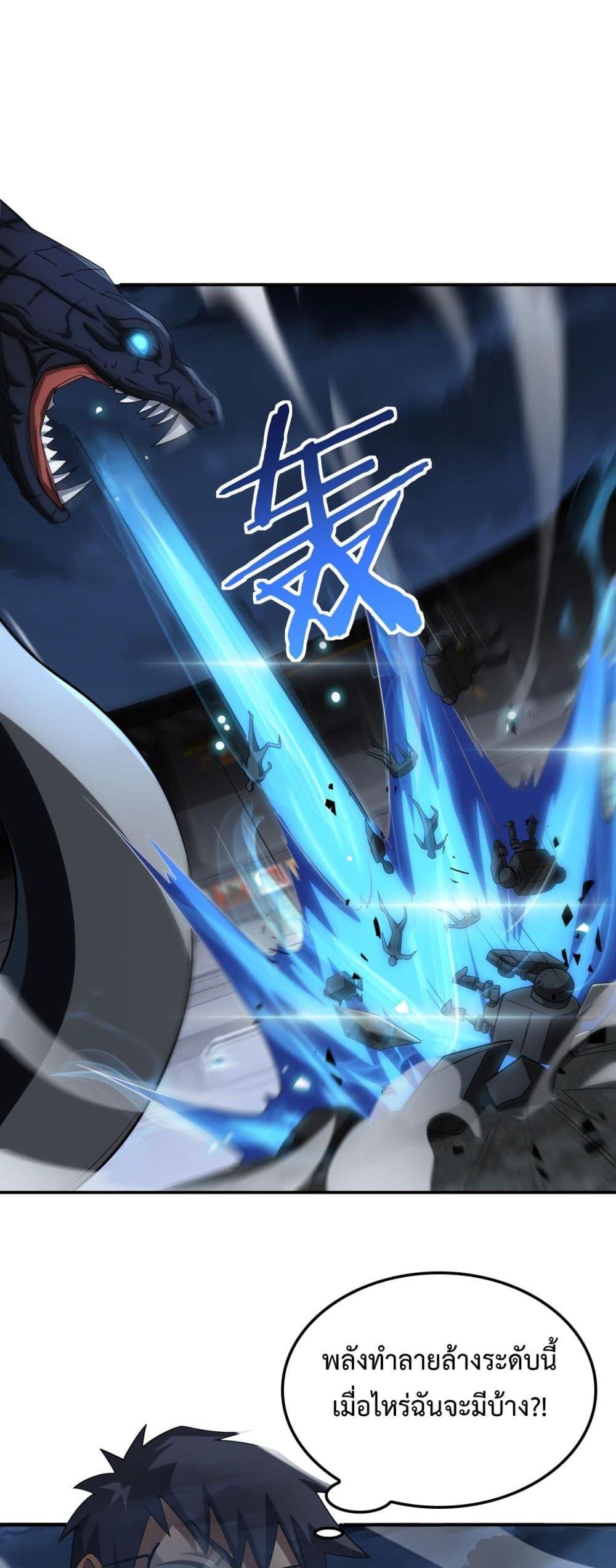 Doomsday Sword God เทพดาบวันสิ้นโลก ตอนที่ 56 หน้า 36