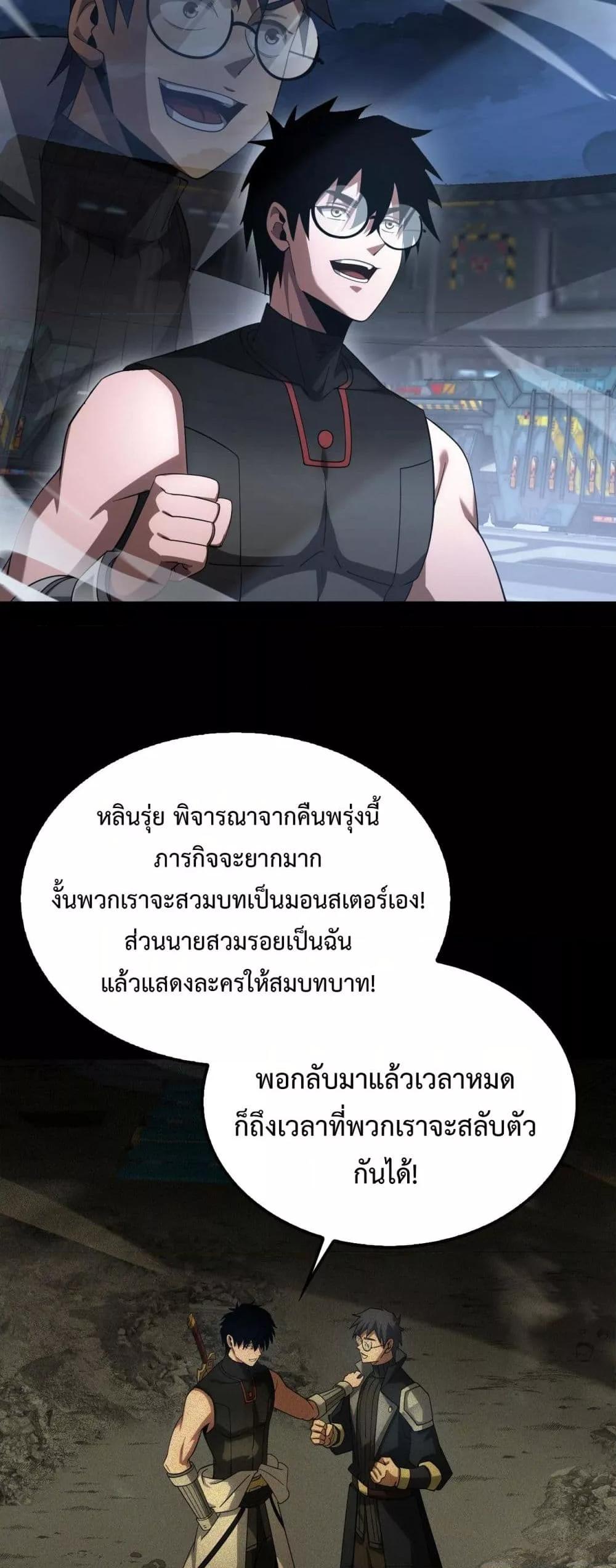 Doomsday Sword God เทพดาบวันสิ้นโลก ตอนที่ 56 หน้า 37