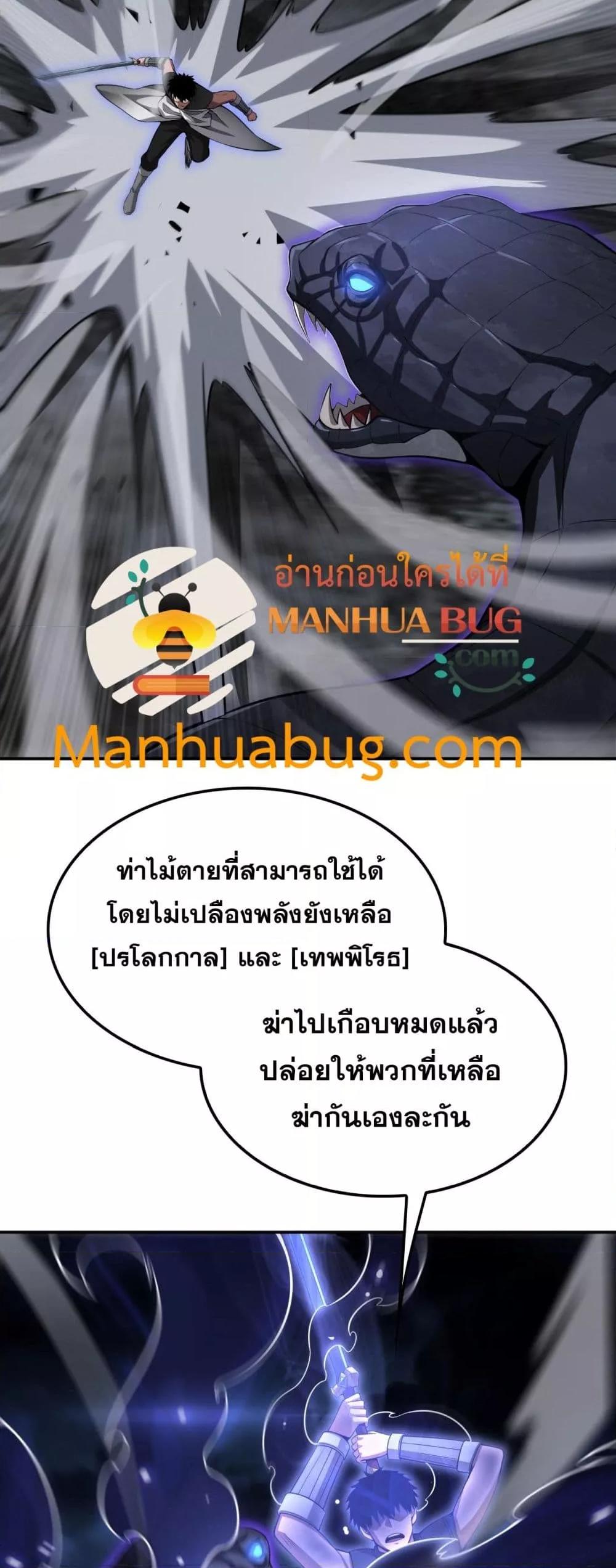 Doomsday Sword God เทพดาบวันสิ้นโลก ตอนที่ 56 หน้า 41