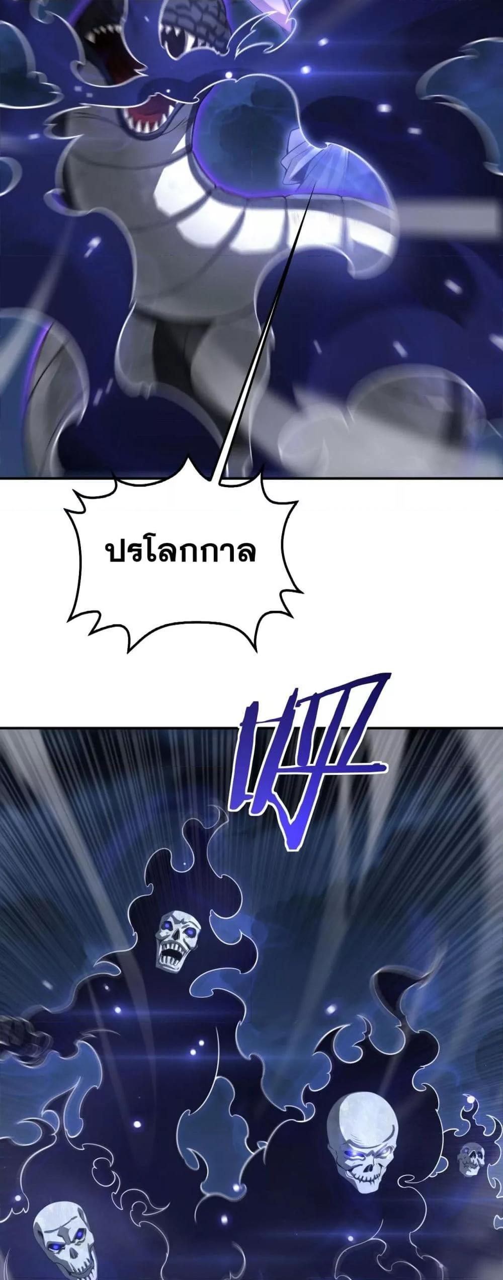 Doomsday Sword God เทพดาบวันสิ้นโลก ตอนที่ 56 หน้า 42