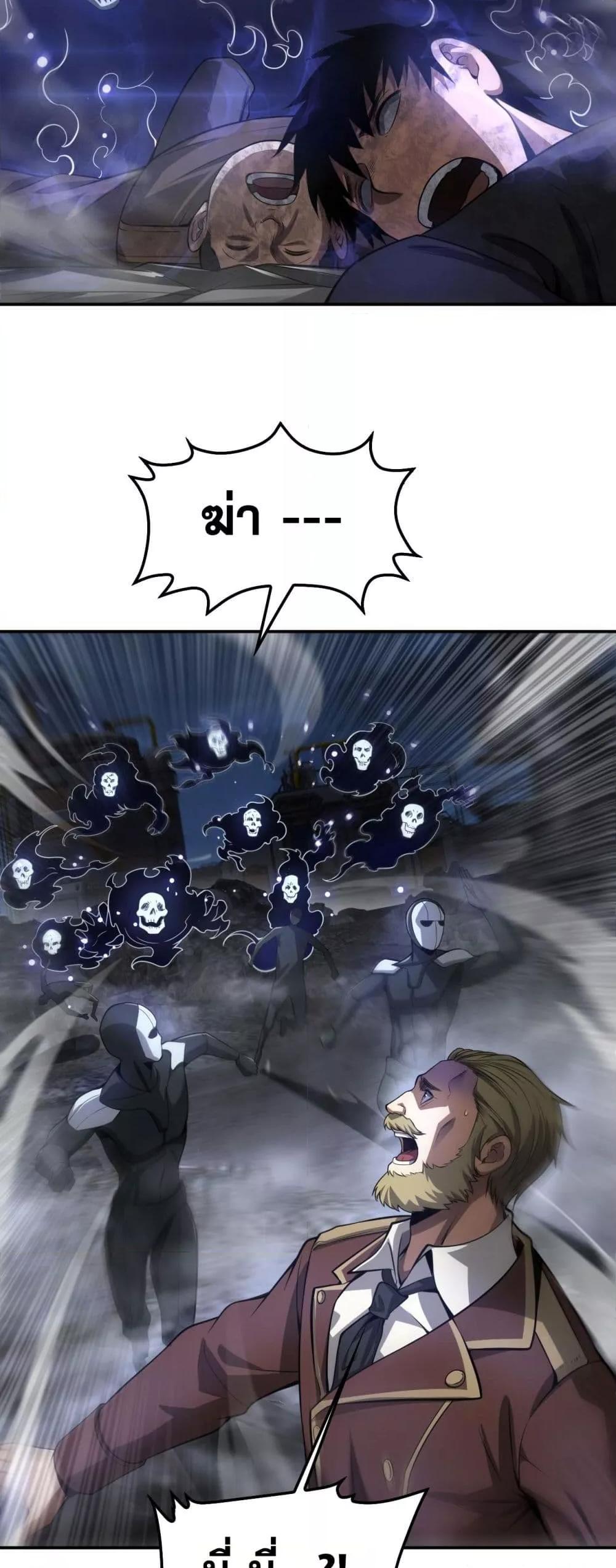 Doomsday Sword God เทพดาบวันสิ้นโลก ตอนที่ 56 หน้า 43