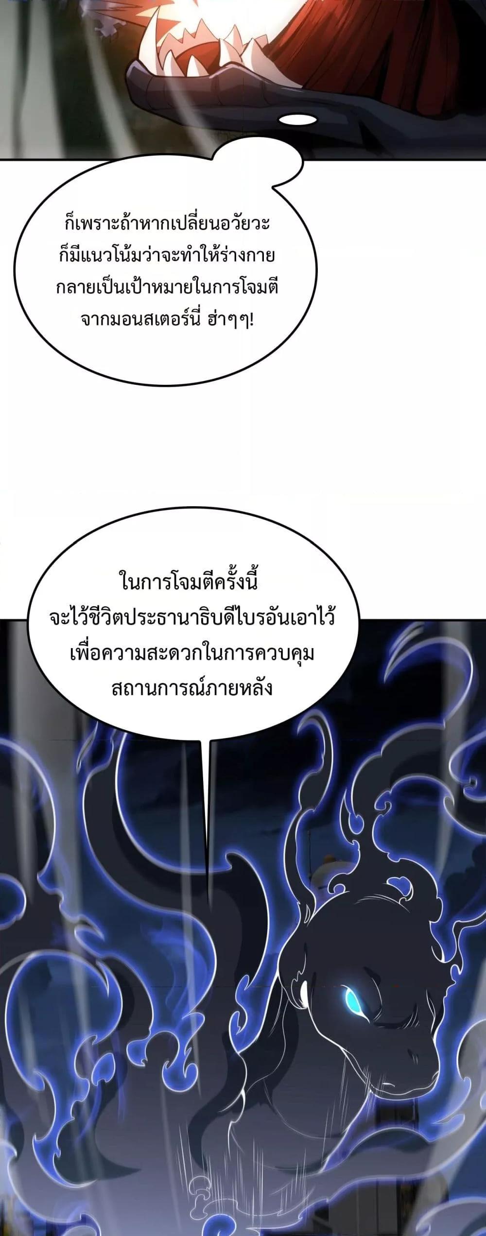 Doomsday Sword God เทพดาบวันสิ้นโลก ตอนที่ 56 หน้า 47