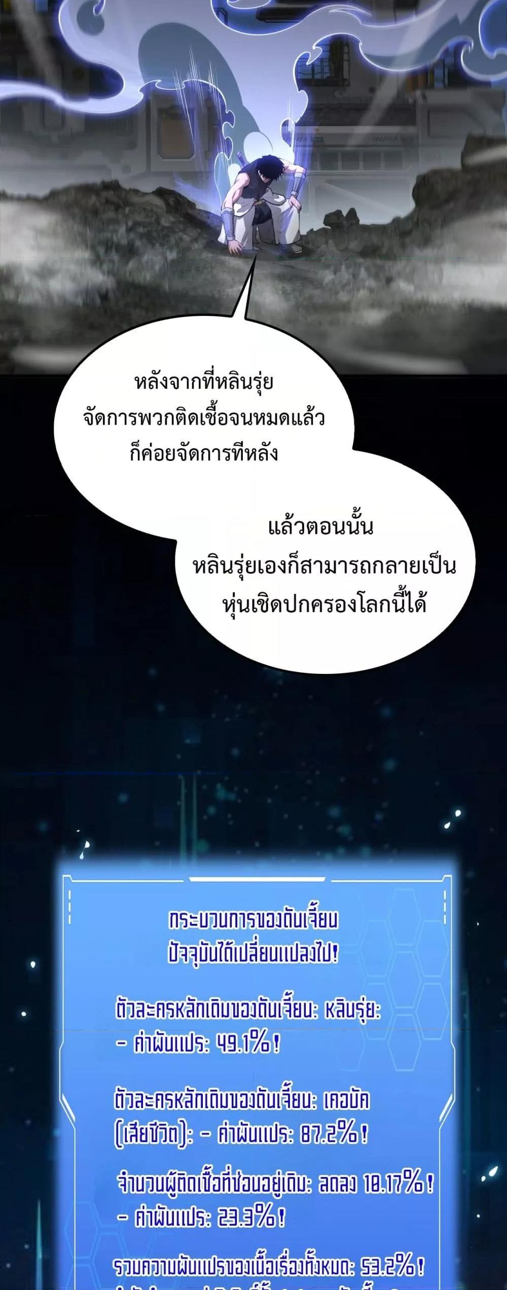 Doomsday Sword God เทพดาบวันสิ้นโลก ตอนที่ 56 หน้า 48