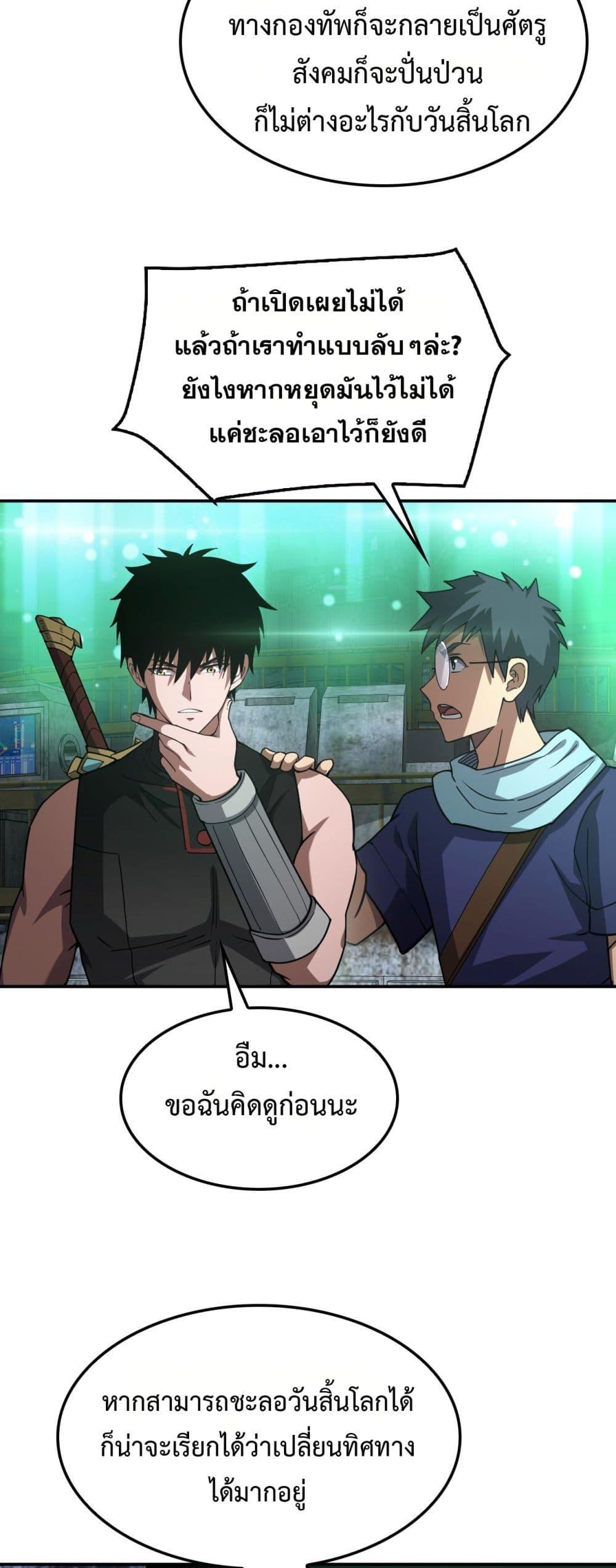 Doomsday Sword God เทพดาบวันสิ้นโลก ตอนที่ 56 หน้า 5