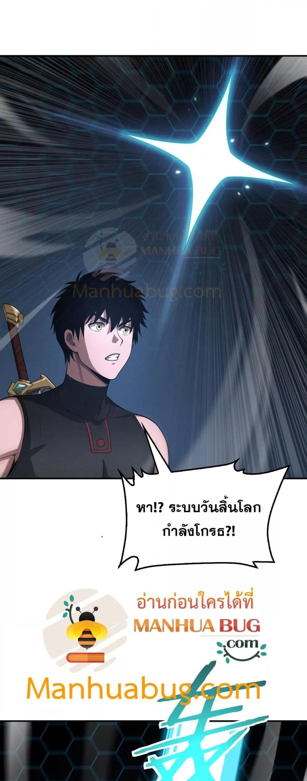 Doomsday Sword God เทพดาบวันสิ้นโลก ตอนที่ 56 หน้า 50