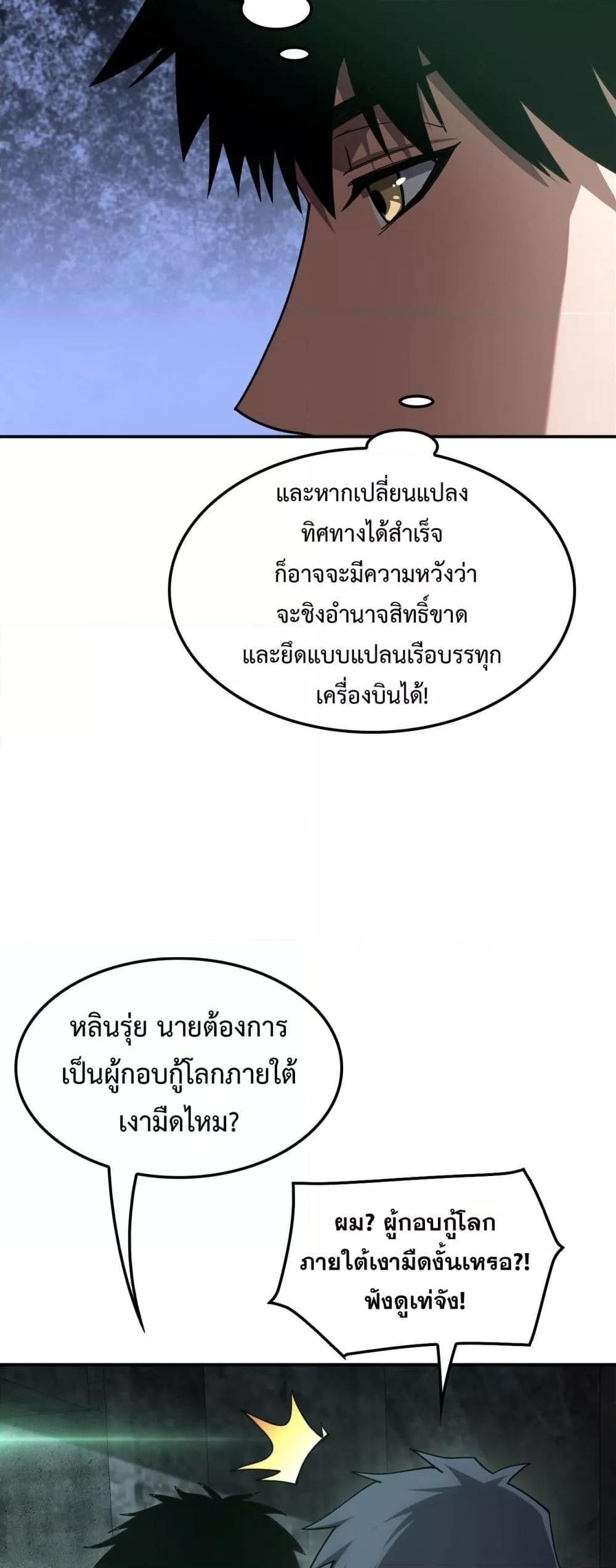 Doomsday Sword God เทพดาบวันสิ้นโลก ตอนที่ 56 หน้า 6