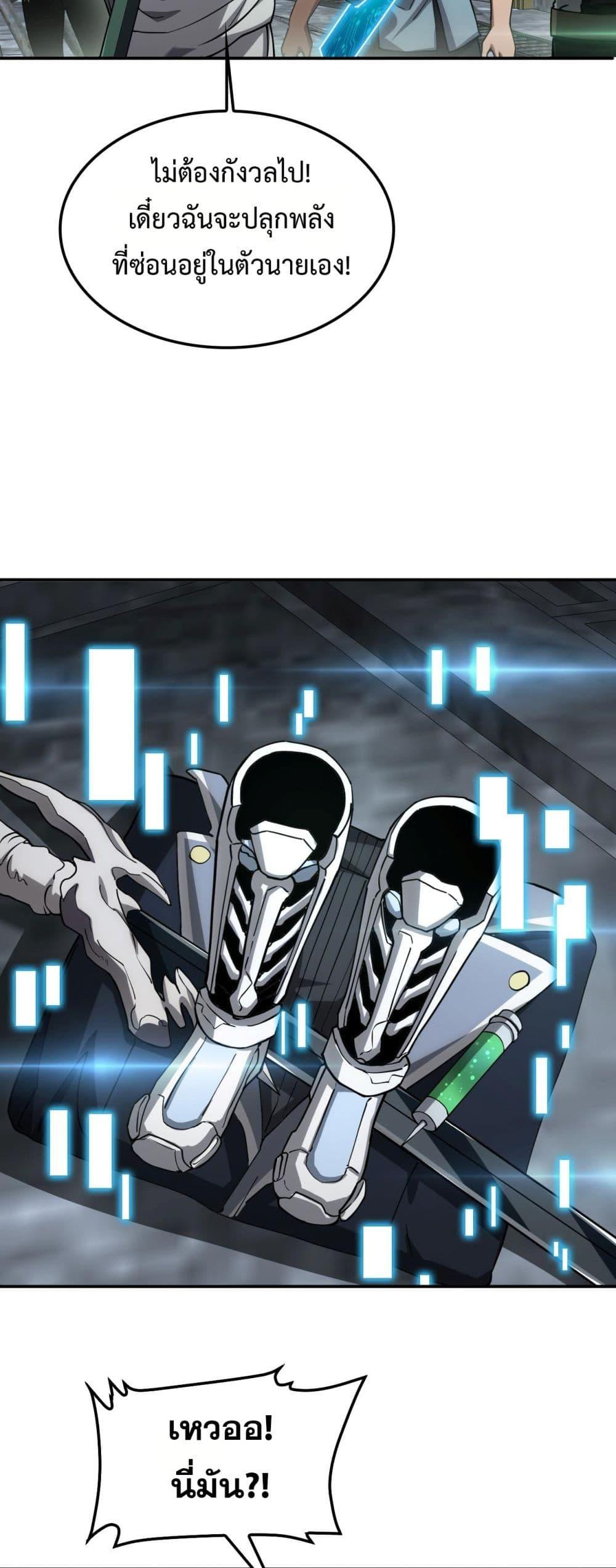 Doomsday Sword God เทพดาบวันสิ้นโลก ตอนที่ 56 หน้า 8