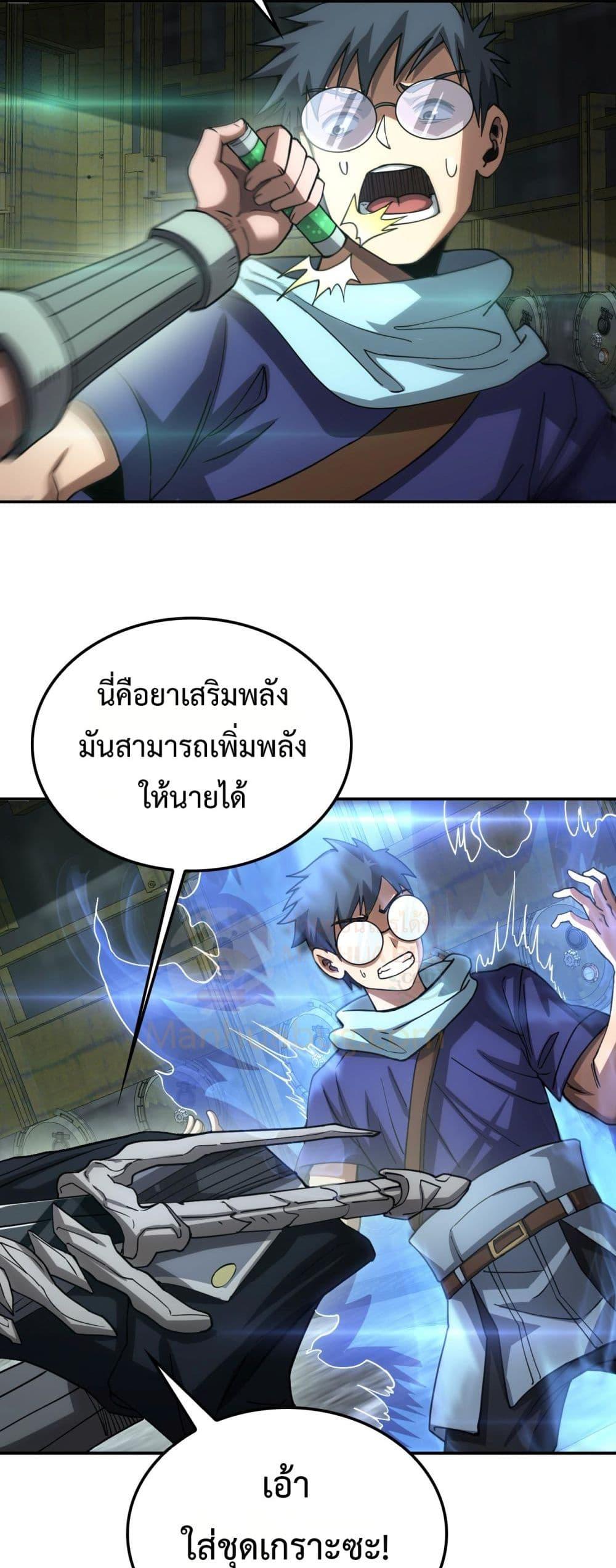 Doomsday Sword God เทพดาบวันสิ้นโลก ตอนที่ 56 หน้า 9