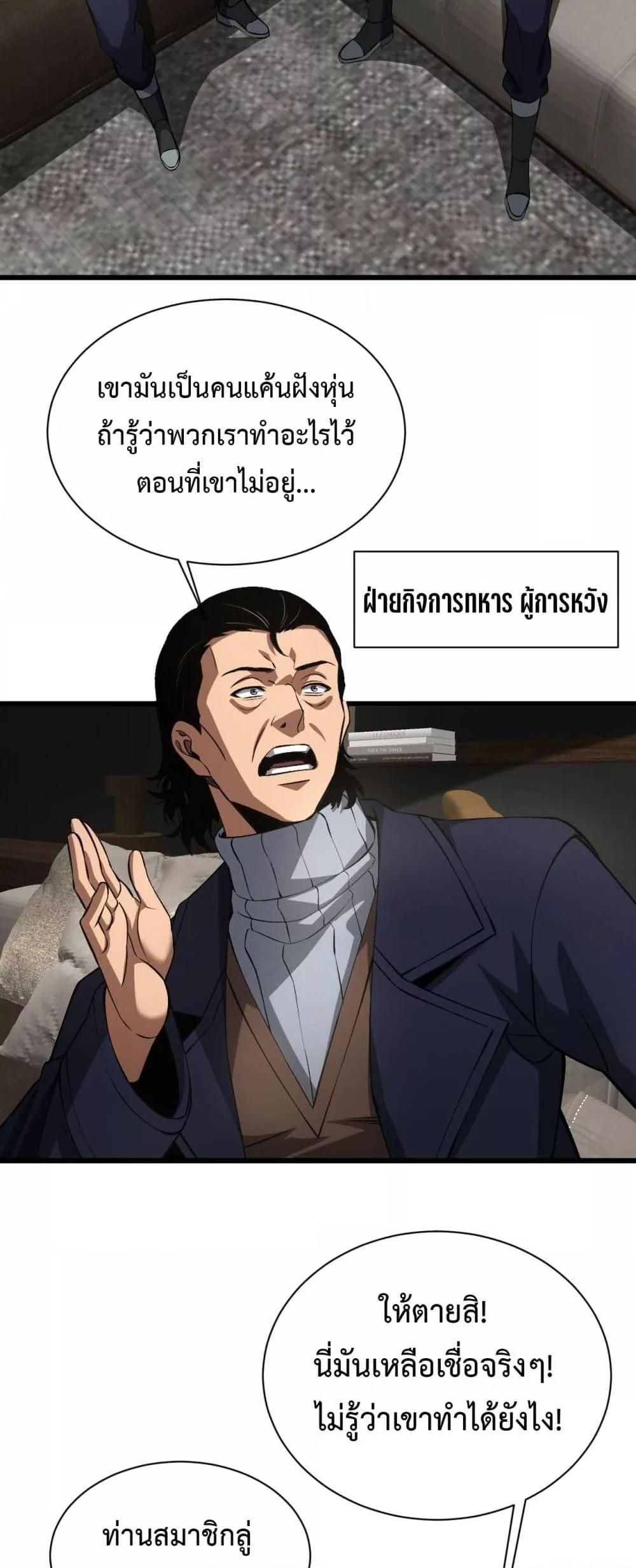 Doomsday Sword God เทพดาบวันสิ้นโลก ตอนที่ 58 หน้า 12