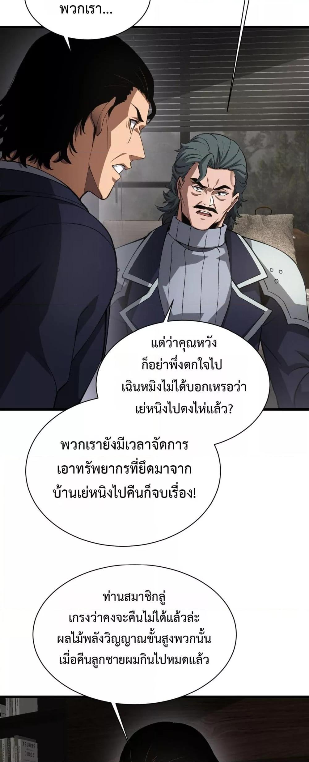 Doomsday Sword God เทพดาบวันสิ้นโลก ตอนที่ 58 หน้า 13