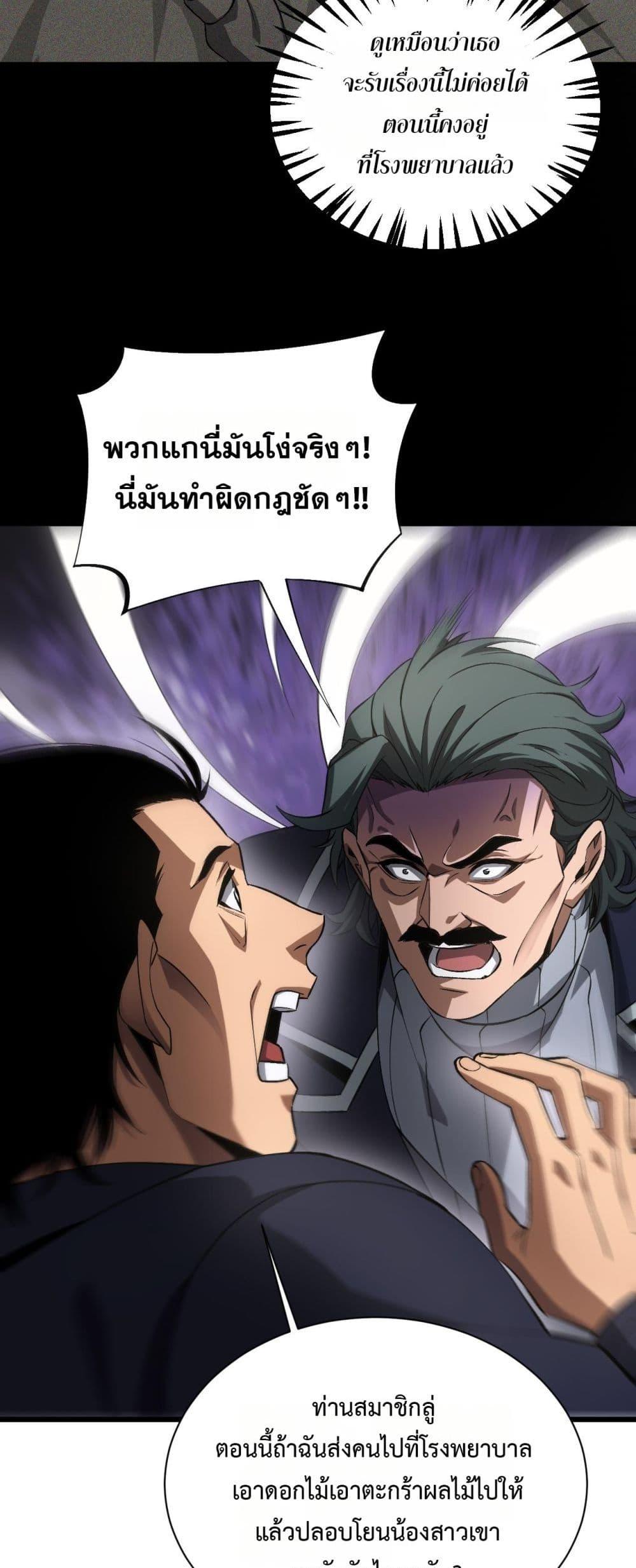 Doomsday Sword God เทพดาบวันสิ้นโลก ตอนที่ 58 หน้า 15