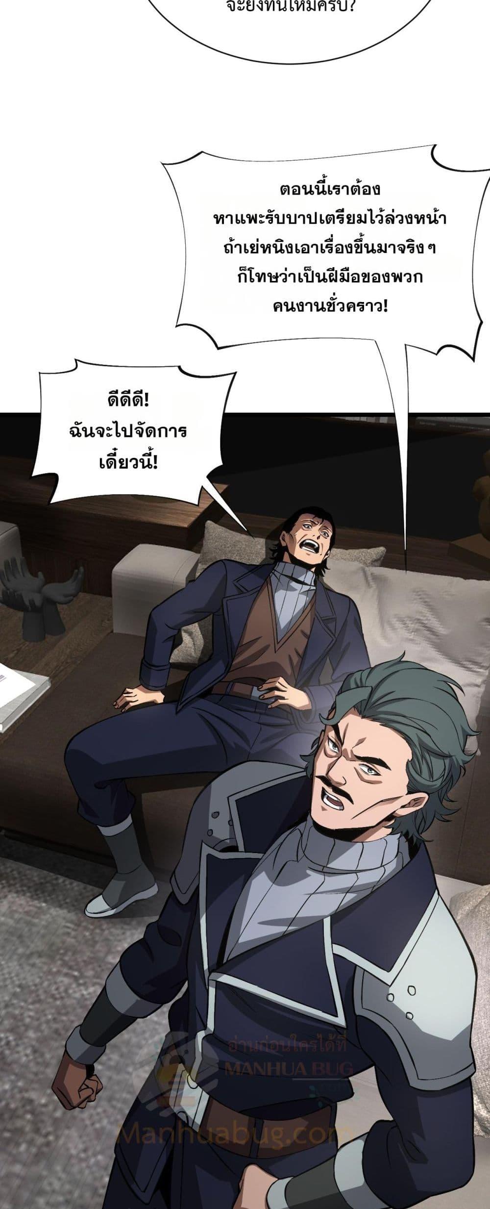 Doomsday Sword God เทพดาบวันสิ้นโลก ตอนที่ 58 หน้า 16