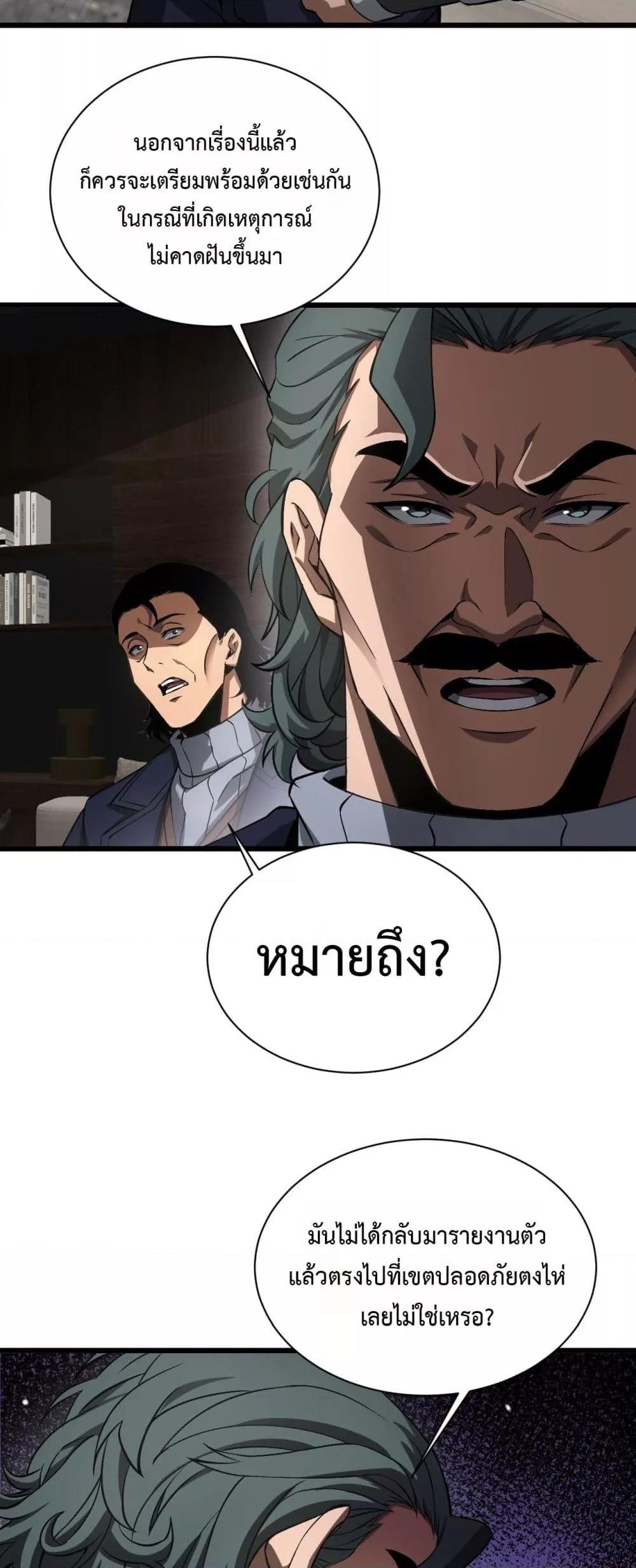Doomsday Sword God เทพดาบวันสิ้นโลก ตอนที่ 58 หน้า 17