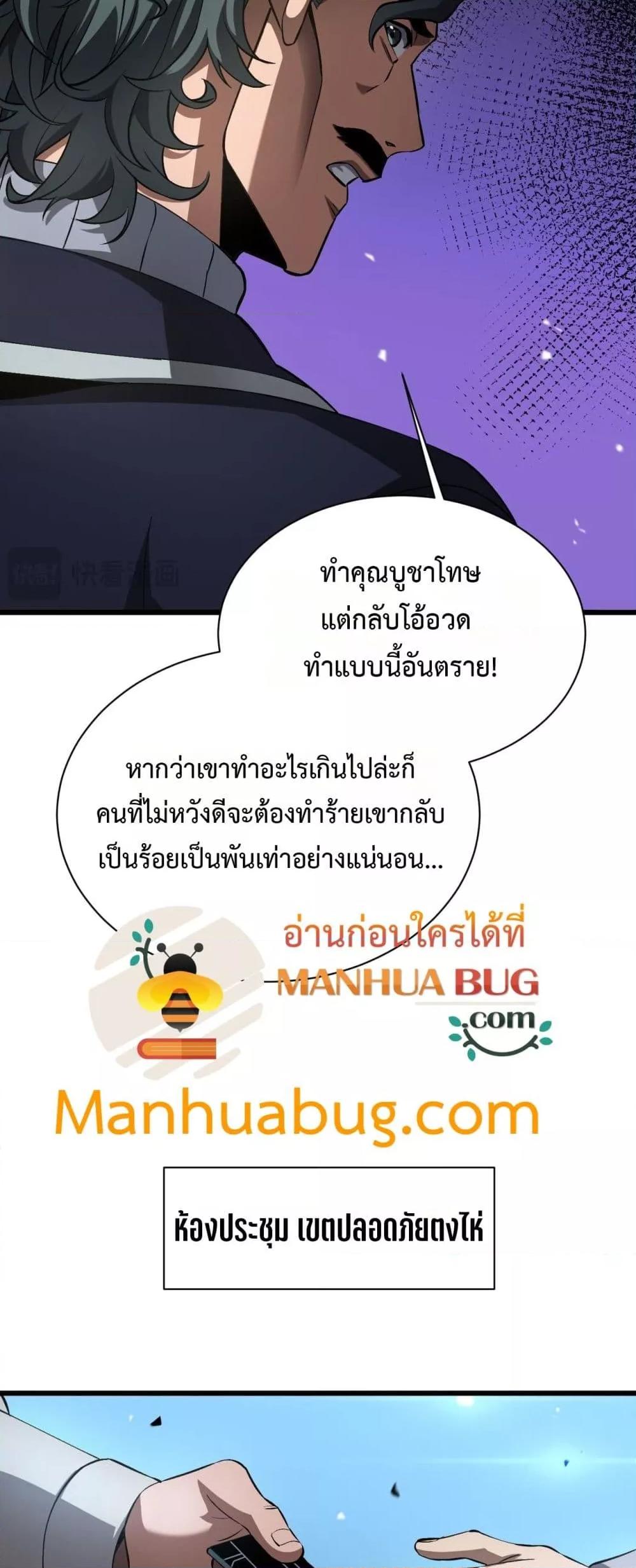 Doomsday Sword God เทพดาบวันสิ้นโลก ตอนที่ 58 หน้า 18