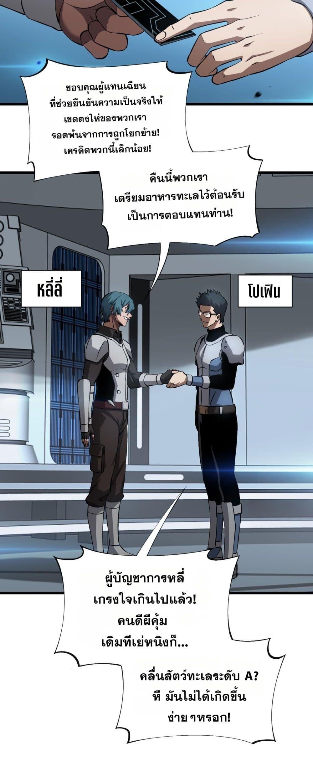 Doomsday Sword God เทพดาบวันสิ้นโลก ตอนที่ 58 หน้า 19