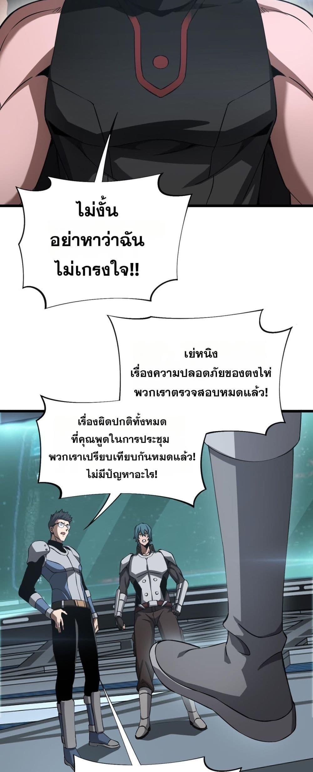 Doomsday Sword God เทพดาบวันสิ้นโลก ตอนที่ 58 หน้า 22