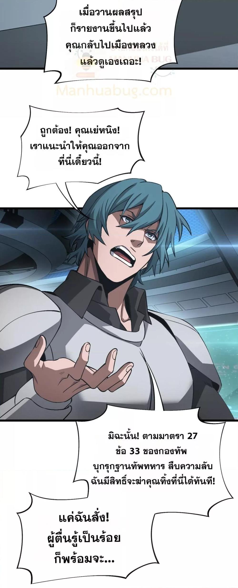 Doomsday Sword God เทพดาบวันสิ้นโลก ตอนที่ 58 หน้า 23