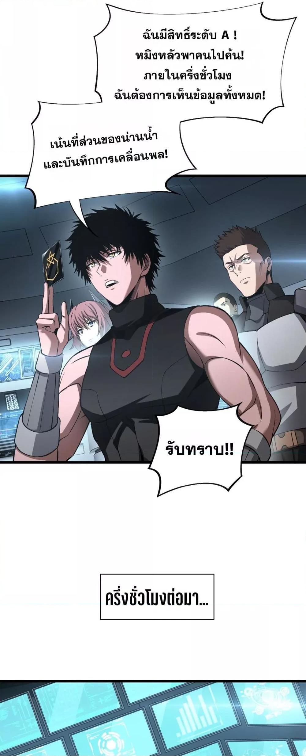 Doomsday Sword God เทพดาบวันสิ้นโลก ตอนที่ 58 หน้า 24