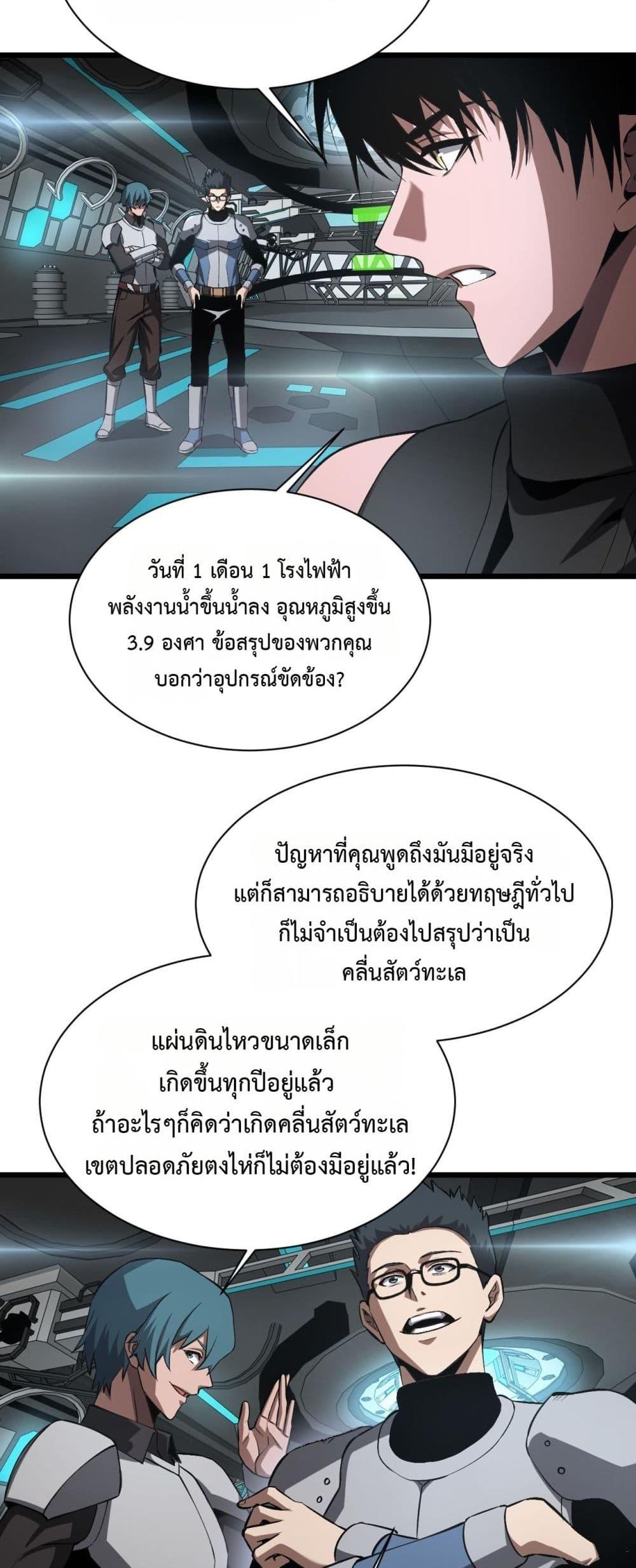 Doomsday Sword God เทพดาบวันสิ้นโลก ตอนที่ 58 หน้า 27