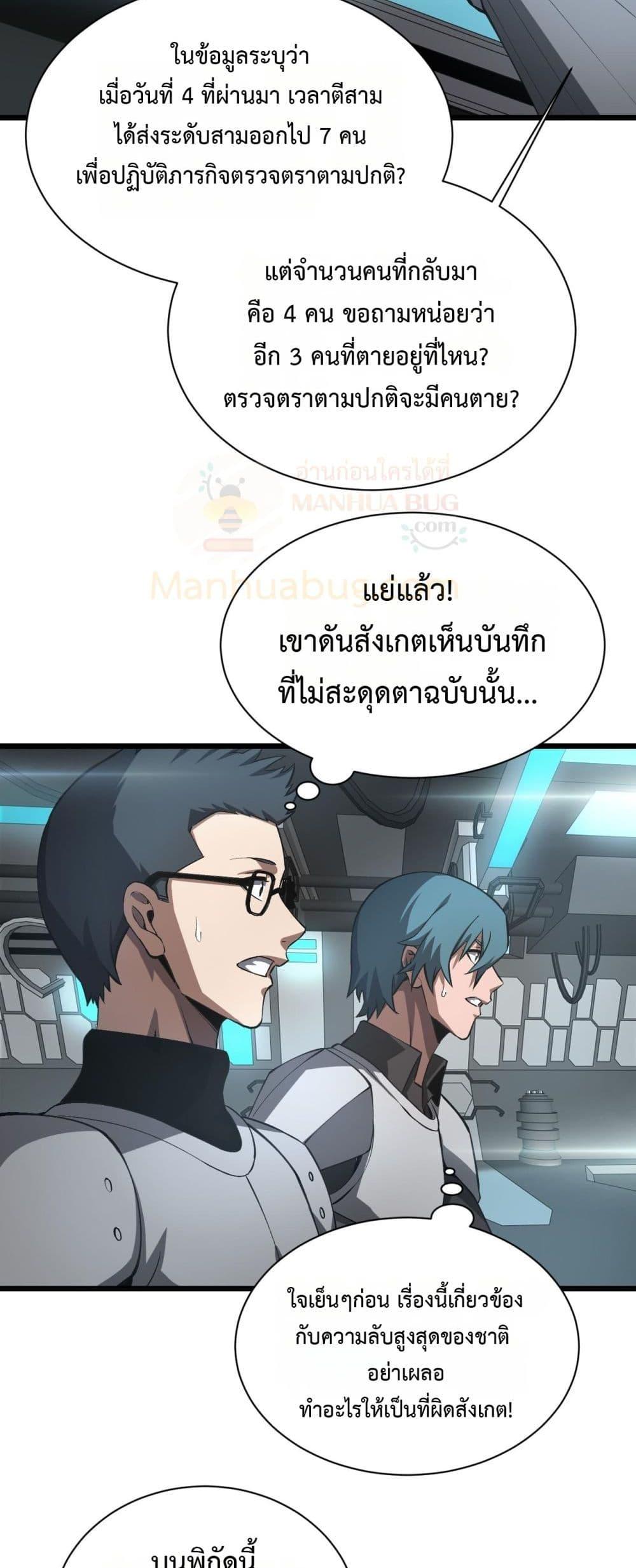 Doomsday Sword God เทพดาบวันสิ้นโลก ตอนที่ 58 หน้า 29