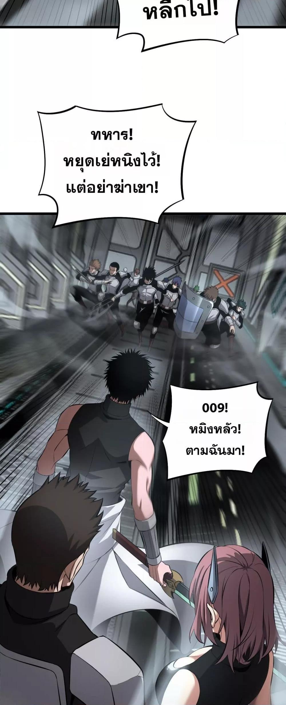 Doomsday Sword God เทพดาบวันสิ้นโลก ตอนที่ 58 หน้า 32