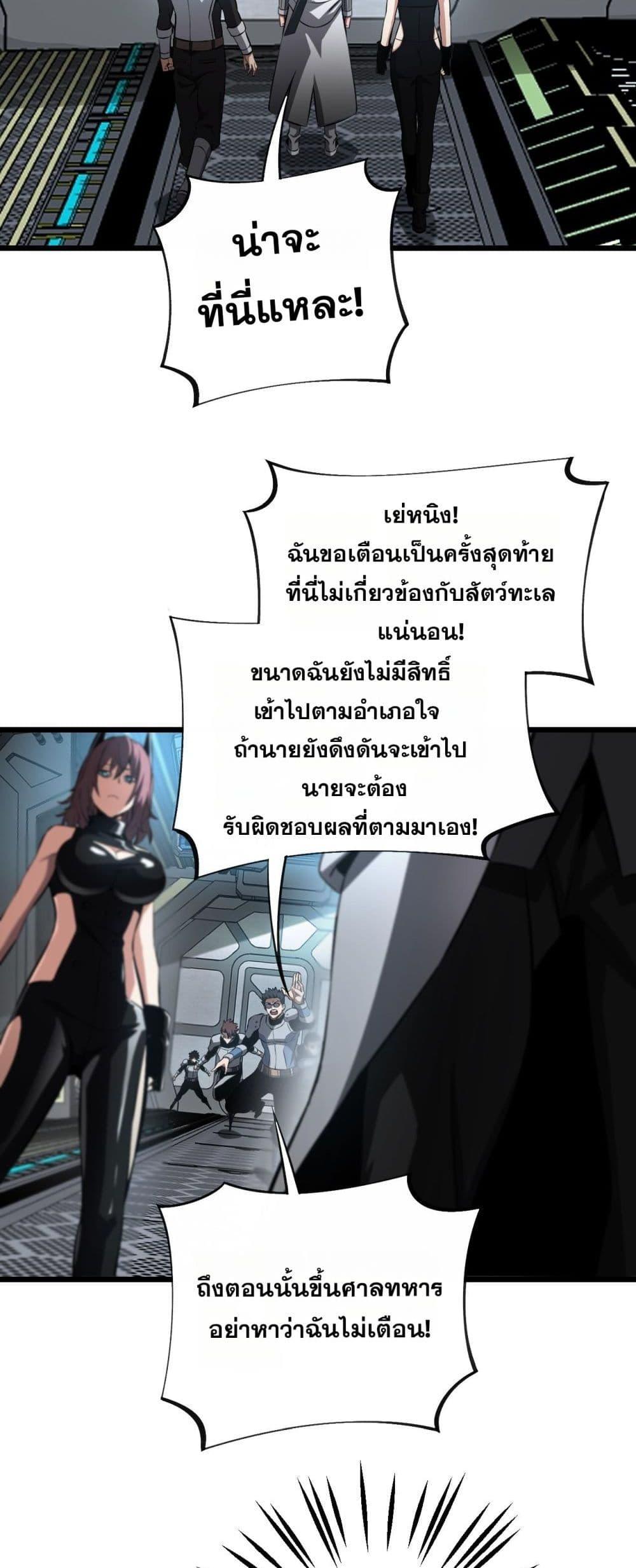 Doomsday Sword God เทพดาบวันสิ้นโลก ตอนที่ 58 หน้า 36