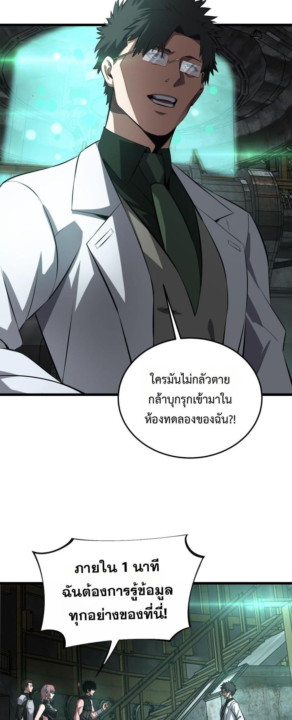 Doomsday Sword God เทพดาบวันสิ้นโลก ตอนที่ 58 หน้า 39