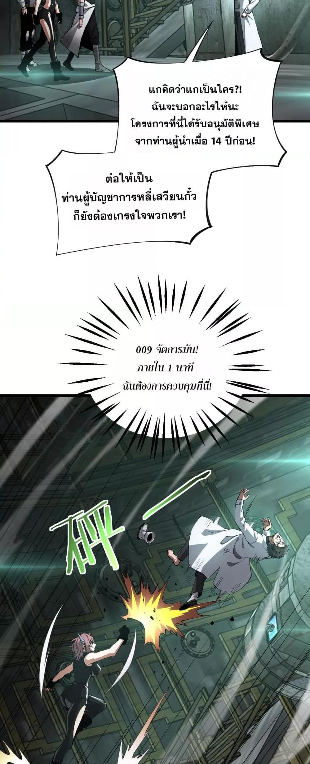 Doomsday Sword God เทพดาบวันสิ้นโลก ตอนที่ 58 หน้า 40