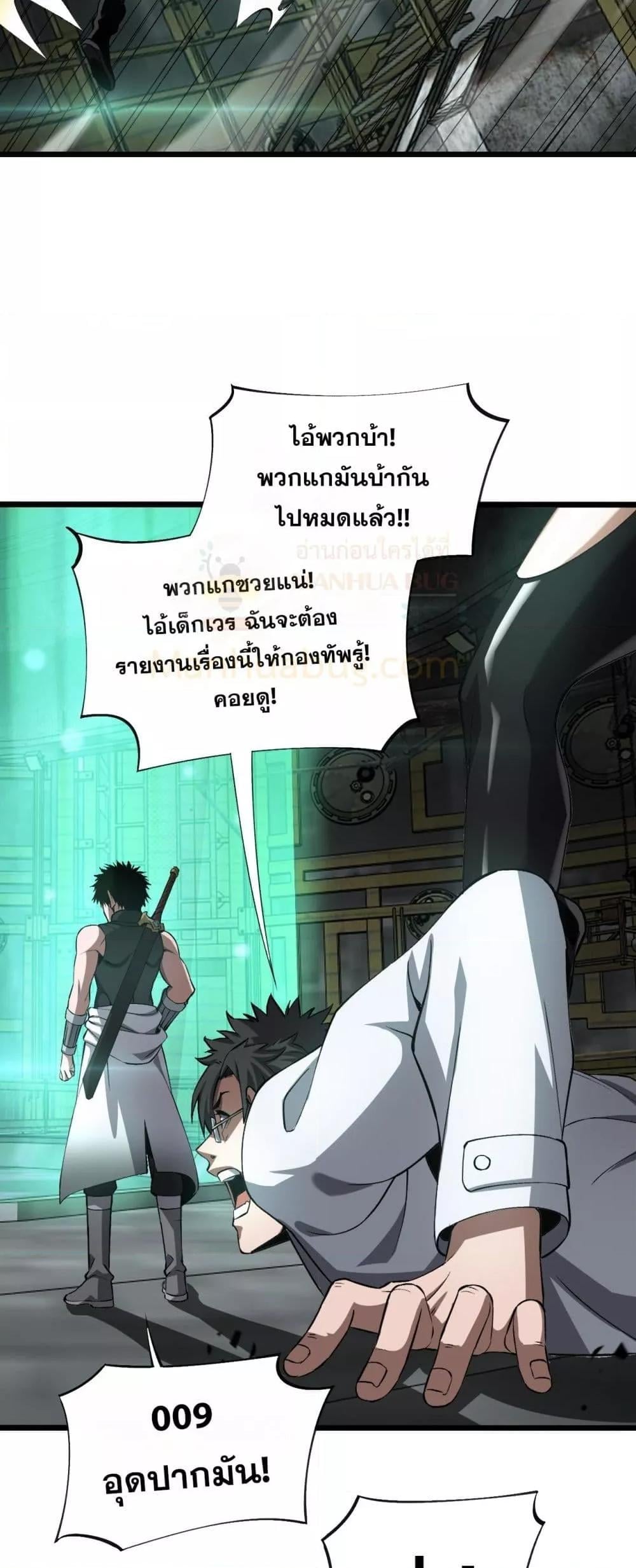 Doomsday Sword God เทพดาบวันสิ้นโลก ตอนที่ 58 หน้า 41