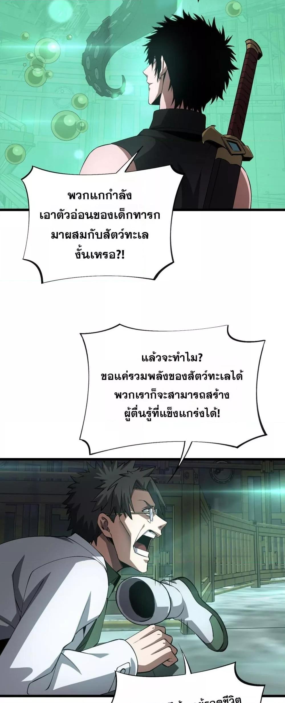 Doomsday Sword God เทพดาบวันสิ้นโลก ตอนที่ 58 หน้า 43