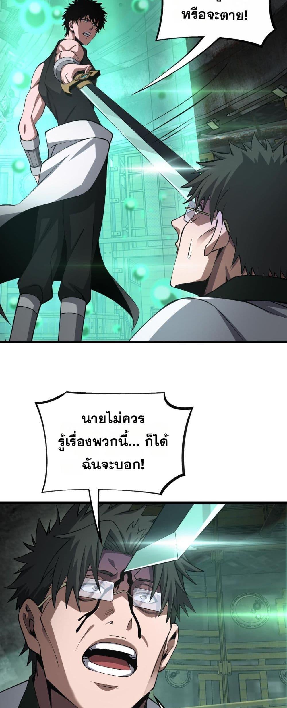 Doomsday Sword God เทพดาบวันสิ้นโลก ตอนที่ 58 หน้า 45